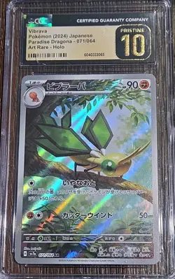 Vibrava 071/064 Paradise Dragona AR Japanese CGC Pristine 10 Graded Pokemon Card - Image 1