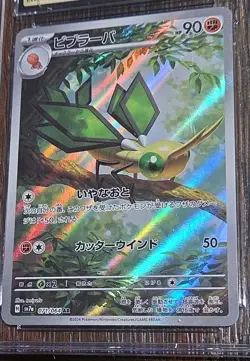 Vibrava 071/064 Paradise Dragona AR Japanese CGC Pristine 10 Graded Pokemon Card - Image 2