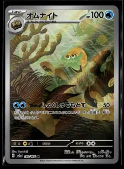 Omanyte Holo Art Rare SV2a: Pokemon Card 151 180/165 NM - Image 1