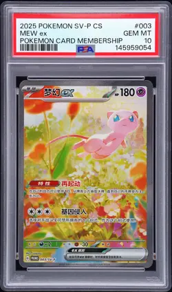 2025 POKEMON SIMPLIFIED CHINESE SV-P PROMO POKEMON CARD MEMBERSHIP MEW EX PSA 10 - Image 1