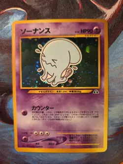 Pokemon 2000 Wobbuffet Holo Japanese No. 202 - Neo Discovery- NM - Image 1