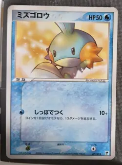 Mudkip 001/015 2005 Water Quick Pack Pokemon Japanese LP - Image 1