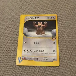Bruno's Ursaring Pokemon VS series 085/141 Japanese 1st Edition tcg - Image 1