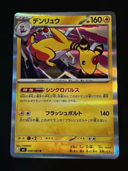 Ampharos R 029/083 Ninja Spinner m4 2026 Pokemon Card Japanese - Image 1