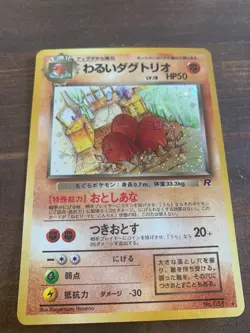 Dark Dugtrio Holo No. 051 Team Rocket Japanese Pokemon Card Nintendo NM - Image 1