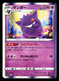 Gengar 071/190 Shiny Star V s4a 2020 Pokemon Japanese LP - Image 1