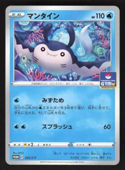 Pokemon TCG S-P: Sword & Shield Promos Mantine #023/S-P - Image 1