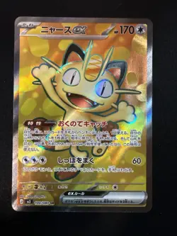 Pokemon Japanese Nihil Zero 100/080 Meoweth Holo Rare - Pack Fresh - Image 1