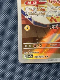 Minun AR 066/062 sv3a Japanese Pokemon TCG Raging Surf – NM US - Image 5