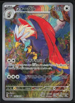Braviary 076/064 SV7a: Paradise Dragona Japanese Art Rare Pokemon TCG NM - Image 1