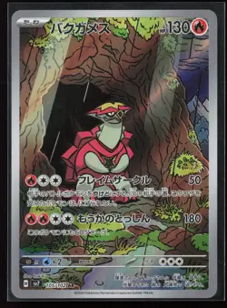 Turtonator 105/102 SV7: Stellar Miracle Japanese Art Rare Pokemon TCG NM - Image 1