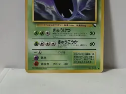 Pokemon Card 1998 x1 Golbat Glossy Promo Series 1 Vending Japan - Image 4