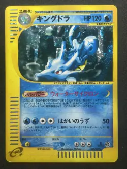 Kingdra 042/087 E Series E3 Wind From The Sea Pokemon Japanese Holo Rare #365_29 - Image 3