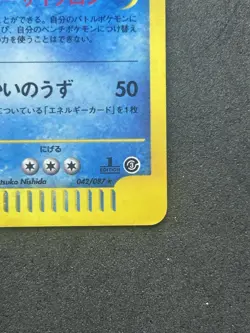 Kingdra 042/087 E Series E3 Wind From The Sea Pokemon Japanese Holo Rare #365_29 - Image 5