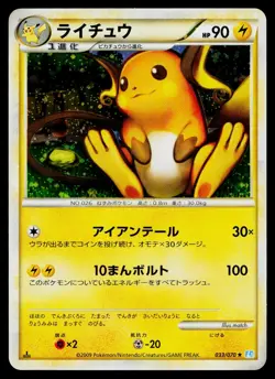 Raichu 033/070 Holo Rare SoulSilver Collection Pokemon Japanese Lightly Played - Image 1