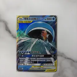 2023 POKEMON SIMPLIFIED CHINESE CSM2A #005 MAGIKARP & WAILORD GX - Image 1