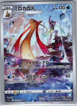 Milotic 070/068 Japanese S11a: Incandescent Arcana - Pokemon Card - NM - Image 1