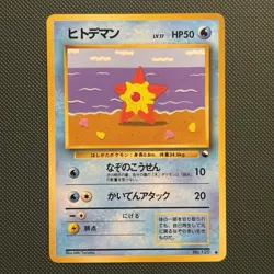 Pokemon Vintage Staryu Vending Machine Cards Series 3 (Green) (Japanese) 1998 - Image 1