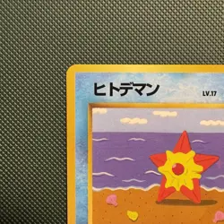 Pokemon Vintage Staryu Vending Machine Cards Series 3 (Green) (Japanese) 1998 - Image 2