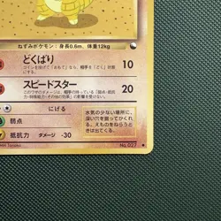 Pokemon Vintage Japanese Sandshrew Vending Cards Series 2 (Red) 1998 - Image 4