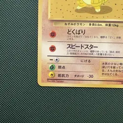 Pokemon Vintage Japanese Sandshrew Vending Cards Series 2 (Red) 1998 - Image 5