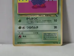 Pokemon Card 1998 x1 Tangela Glossy Promo Series 1 Vending Japan - Image 4