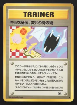 Koga's Ninja Trick Gym Challenge LP Japanese Pokemon Card TCG - Image 1