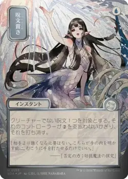 MTG Secrets of Strixhaven Mystical Archive Spell Pierce JP Silver Scroll 0153 - Image 1