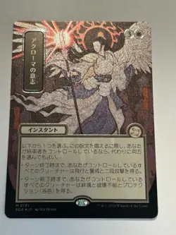 Akroma's Will (JP Alternate Art) (Silver Scroll Foil) Secrets of Strixhaven:... - Image 1