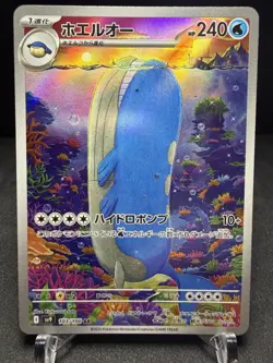 2025 Near Mint Pokemon Wailord AR 103/100 SV9 Battle Partners Japanese - Image 1