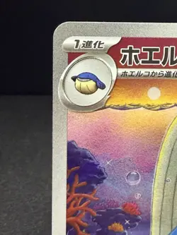 2025 Near Mint Pokemon Wailord AR 103/100 SV9 Battle Partners Japanese - Image 5