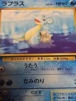 Pokemon Lapras #131 Japanese LP Quick Starter GiftSet No Rarity Symbol US SELLER - Image 2