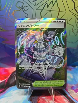 2025 Pokemon Japanese Mega Dream ex #222/193 Jamming Tower Super Rare - Image 1