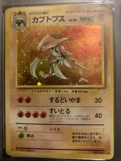 Pokemon Kabutops Holo Rare Mystery of the Fossils 141 SRG 1997 Japanese 60 HP - Image 2