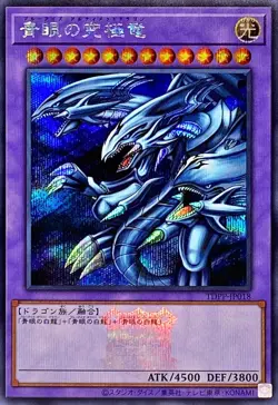 YuGiOh TDPP-JP018 Blue-Eyes Ultimate Dragon Secret Logo - Image 1