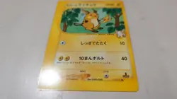 Pokemon Card 2001 VS Jasmine's Raichu 027/141 non Holo 1st Edition VG Japanese - Image 2