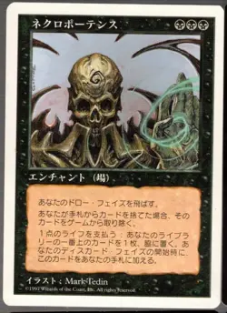 Necropotence Japanese 5th Edition LP MTG Magic - Image 1