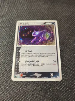 Sableye 044/053 1st ex Sandstorm Miracle Desert Japanese Holo Pokemon MP - Image 3