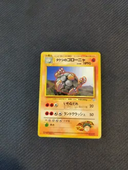 Brock's Golem 076 Japanese Gym Series Non Holo Rare Pokemon LP - Image 1