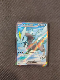 Kyurem ex 160/086 SV11B SR Black Bolt Japanese Pokemon NM - Image 1