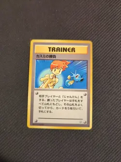 Misty's Duel Japanese Gym Series Pokemon NM - Image 1