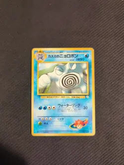 Misty's Poliwrath 062 Japanese Gym Rare Pokemon MP - Image 1