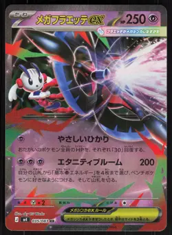 MEGA FLOETTE EX - 035/083 ( M4 035/083 ) HOLO - Pokemon Japanese - Works NM/M - Image 1