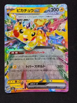 PIKACHU EX ( MEGA Dream ex 044/193 ) HOLO - Pokemon Japanese - NM/M - Image 1