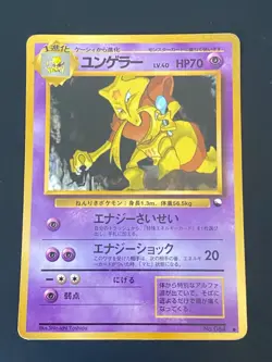 JAPANESE POKEMON KADABRA No.064 GLOSSY VENDING SERIE 3 - PL - Image 1