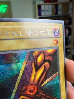 Yugioh - Japanese - Right Leg Of The Forbidden One - PG-61 - Secret Rare - Image 4