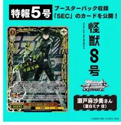 Weiss Schwarz Kaiju no.8 Booster Box(Sealed Case) 24 Boxes Free Shipment - Image 3