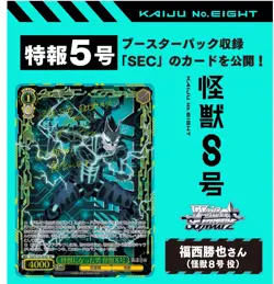 Weiss Schwarz Kaiju no.8 Booster Box(Sealed Case) 24 Boxes Free Shipment - Image 5