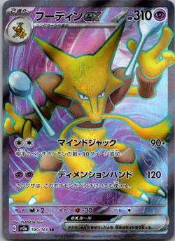 Alakazam ex Super Rare SV2a: Pokemon Card 151 190/165 NM - Image 1