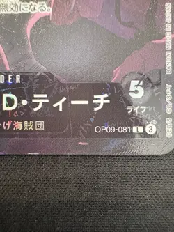 Marshall D Teach One Piece Card OP09-081 2nd Anniversary Set 2025 Japanese - Image 4